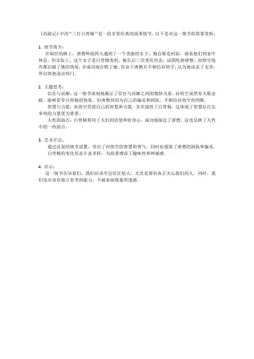 西游记三打白骨精赏析