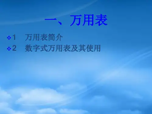 万用表使用及设备维修方法