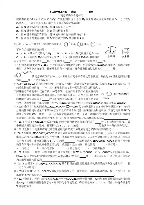 同分异构体精选练习(含答案)