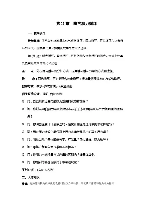 工程热力学WORD版第11篇蒸汽动力循环