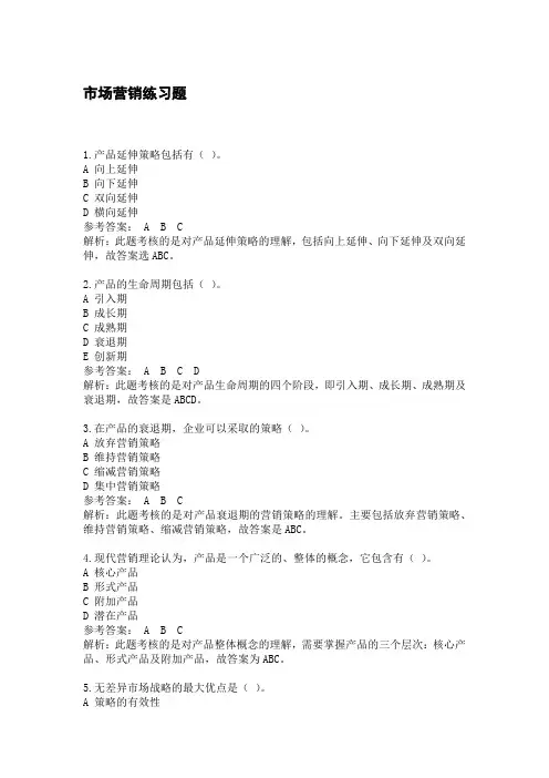 市场营销练习题及答案(4)