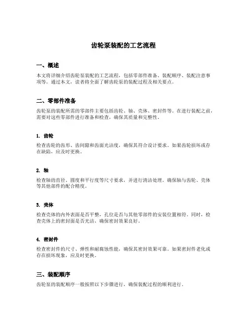 详细写出齿轮泵装配的工艺流程