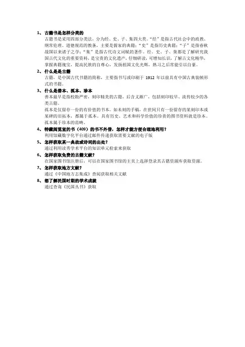 古籍书是怎样分类的