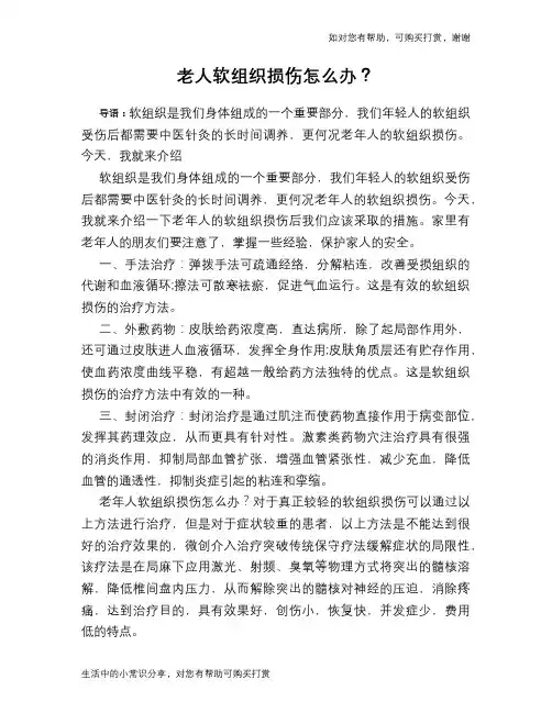 老人软组织损伤怎么办？