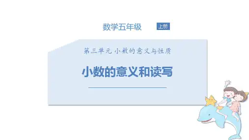 苏教版五年级上册数学小数的意义和性质(课件)
