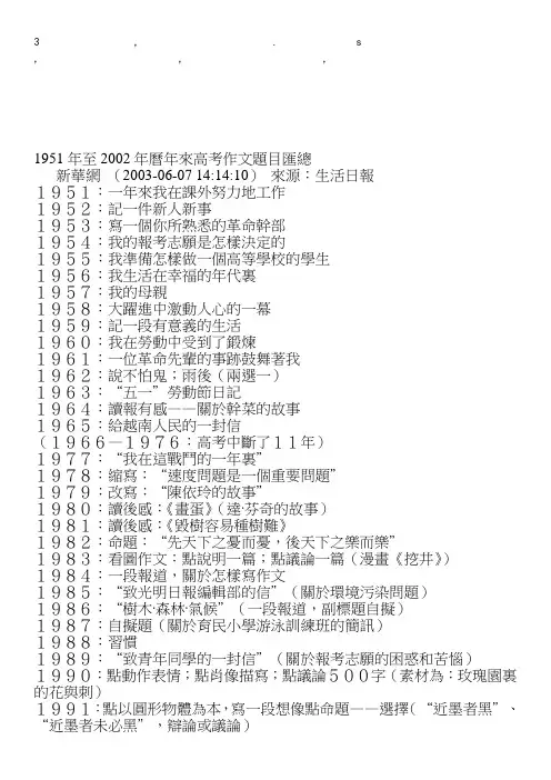 免费最给力1951年至2002年历年来高考作文题目汇总