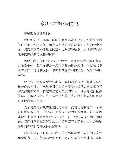 邻里守望倡议书