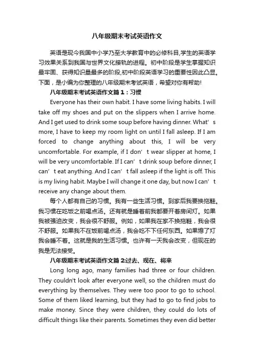 八年级期末考试英语作文