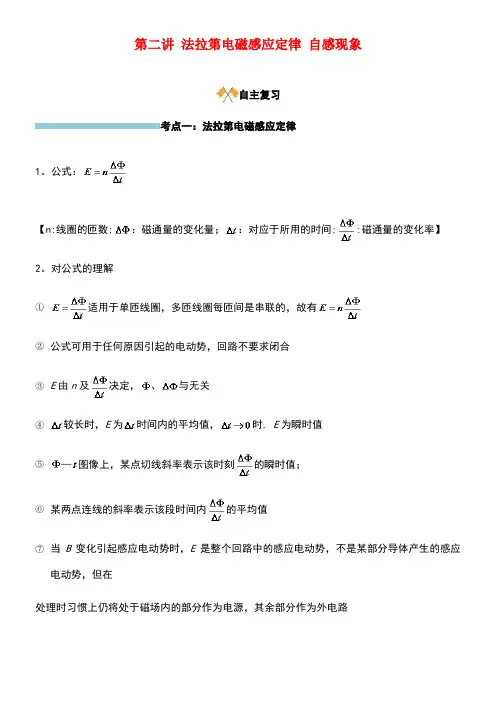 高中物理第四章电磁感应第二讲法拉第电磁感应定律自感现象破题致胜复习检测新人教版选修3-1(new)