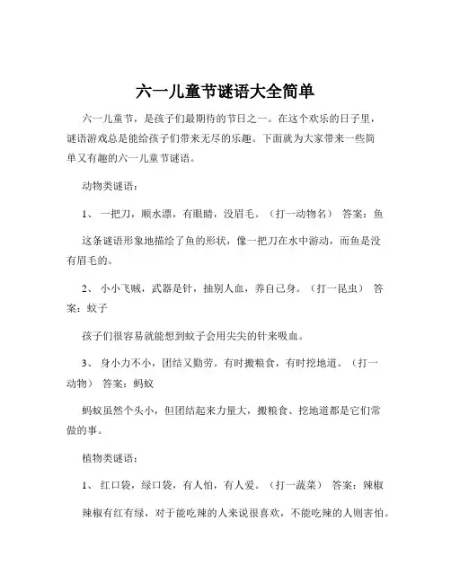 六一儿童节谜语大全简单