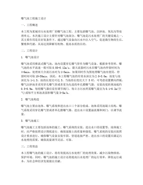 曝气池工程施工设计