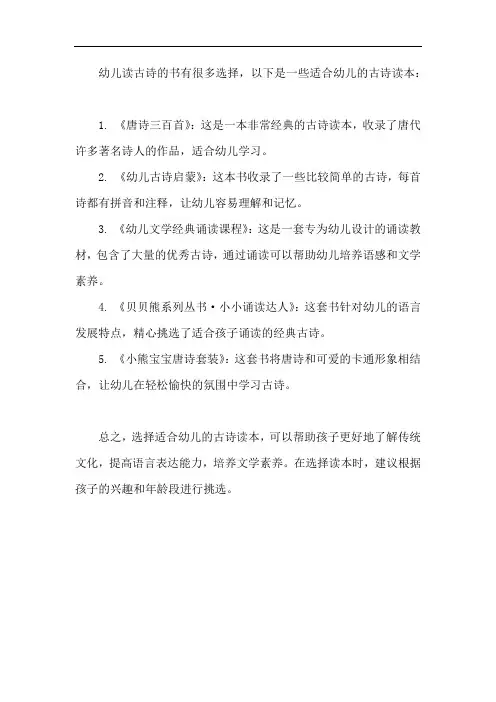幼儿读古诗 书
