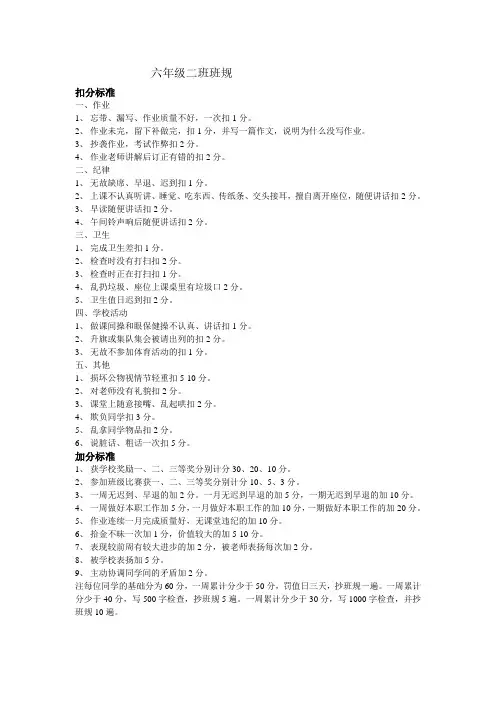 六年级二班班规