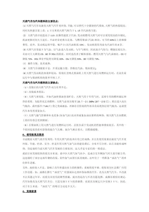 天然气作为汽车燃料的主要优点