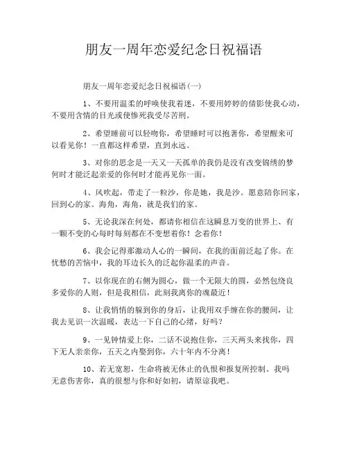 朋友一周年恋爱纪念日祝福语