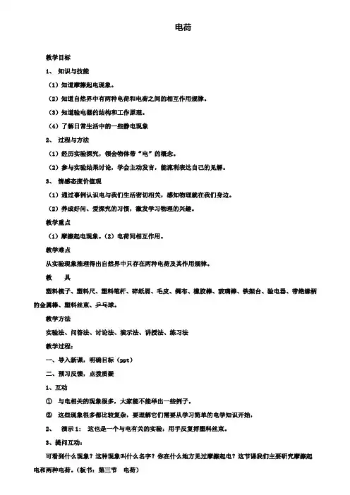 初三物理中考北师大版九年级教案：11.3电荷