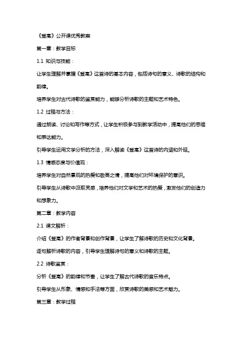 《登高》公开课教案