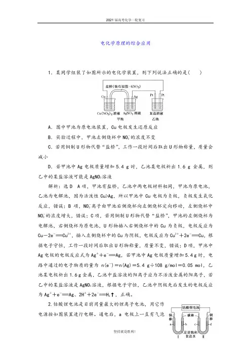 青岛二中2021届高考化学一轮讲练：电化学原理的综合应用【答案+详解】