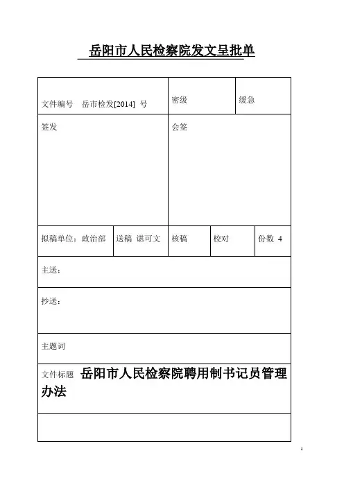 书记员制度