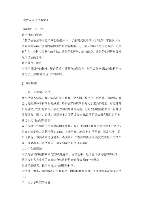 现代汉语语法教案