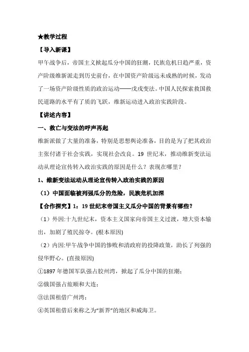 人教版高中历史选修一第九单元第3课《百日维新》教案