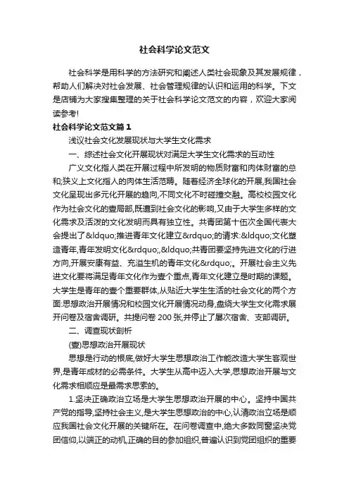 社会科学论文范文