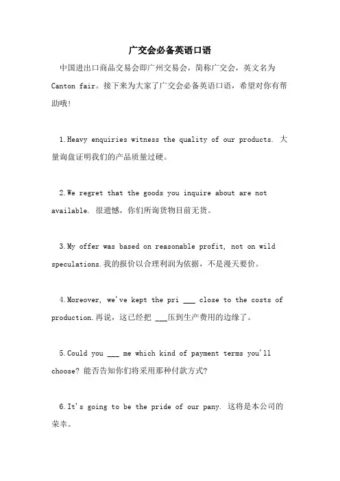 2021年广交会必备英语口语