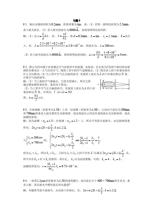 大物 上海交大课后答案 第九章