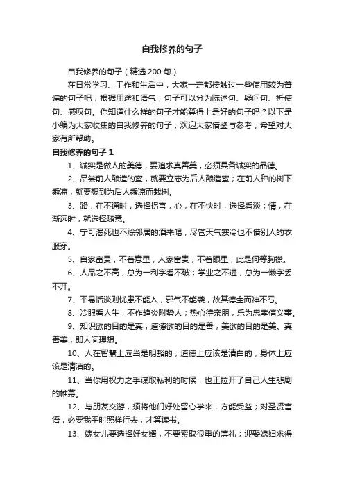 自我修养的句子