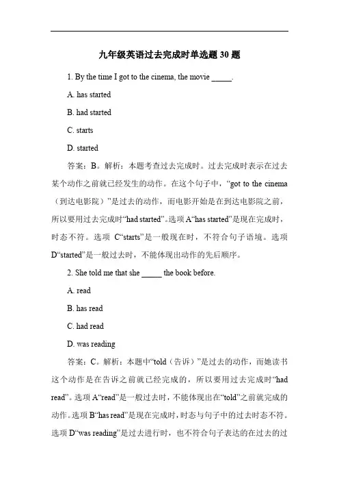 九年级英语过去完成时单选题30题