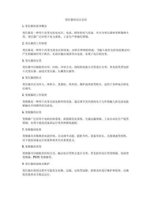 变位器知识点总结