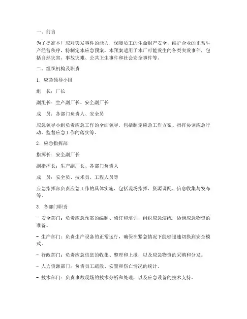 中小型工厂应急预案范文