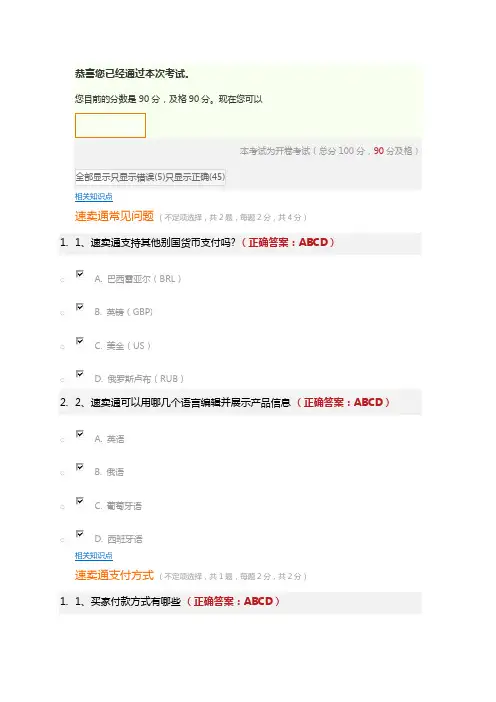 速卖通考试