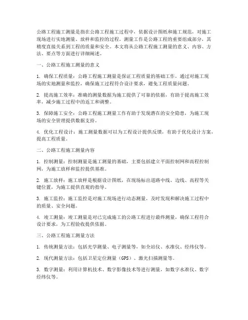 公路工程施工测量
