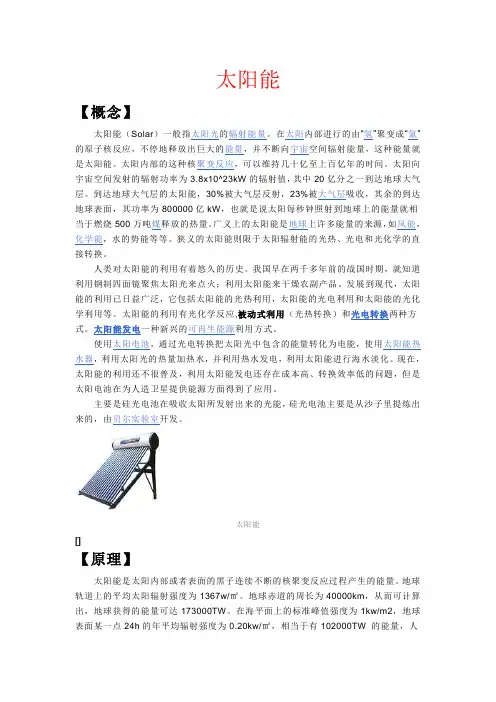 太阳能简介