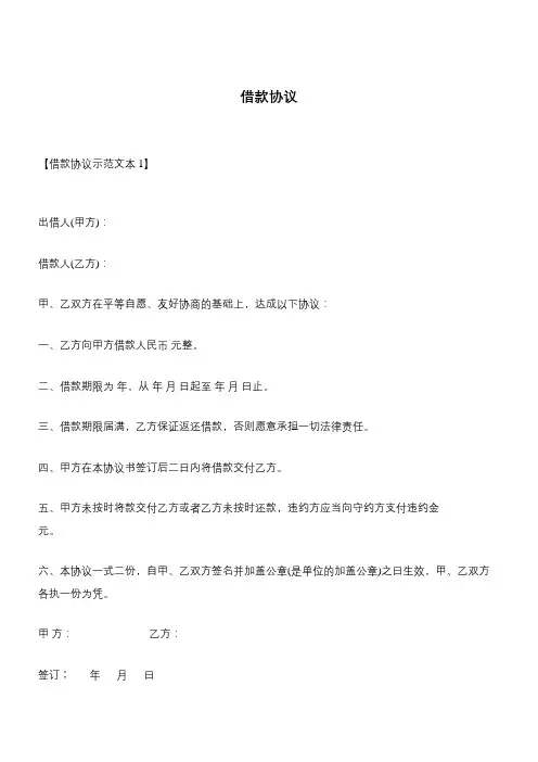 借款协议范本