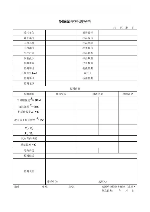 钢筋原材检测报告