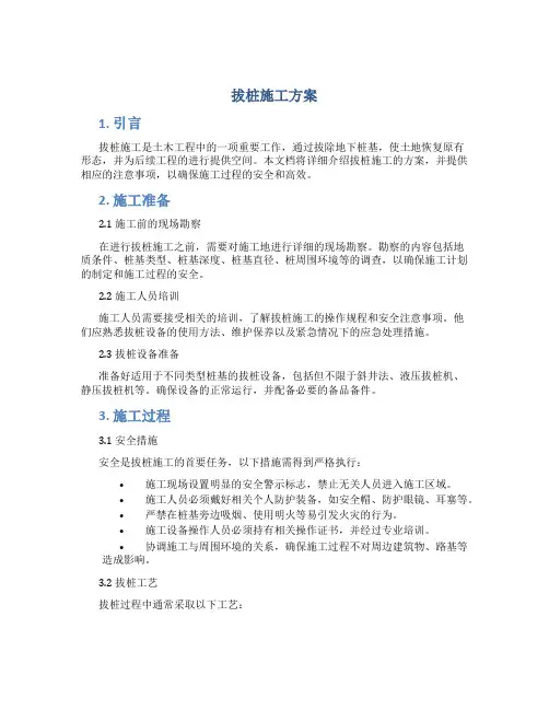 拔桩施工方案