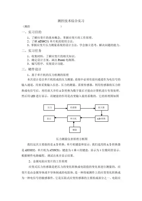 测控系统综合设计