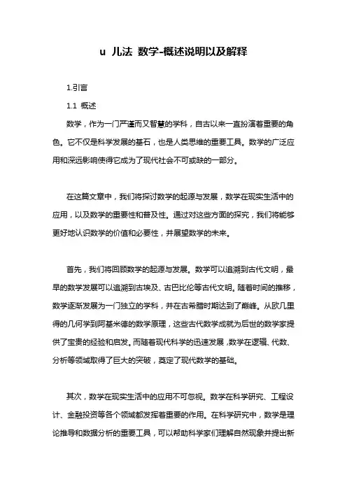 u 儿法 数学-概述说明以及解释
