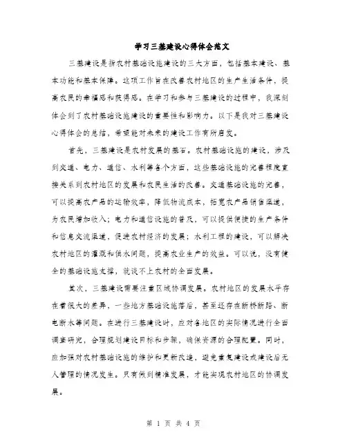 学习三基建设心得体会范文（二篇）