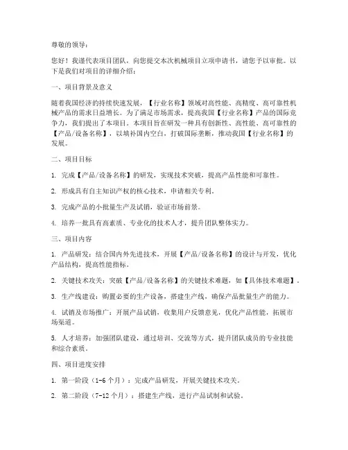 机械项目立项申请书模板