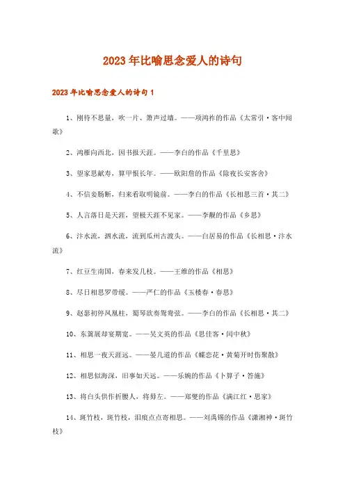 2023年文学_比喻思念爱人的诗句