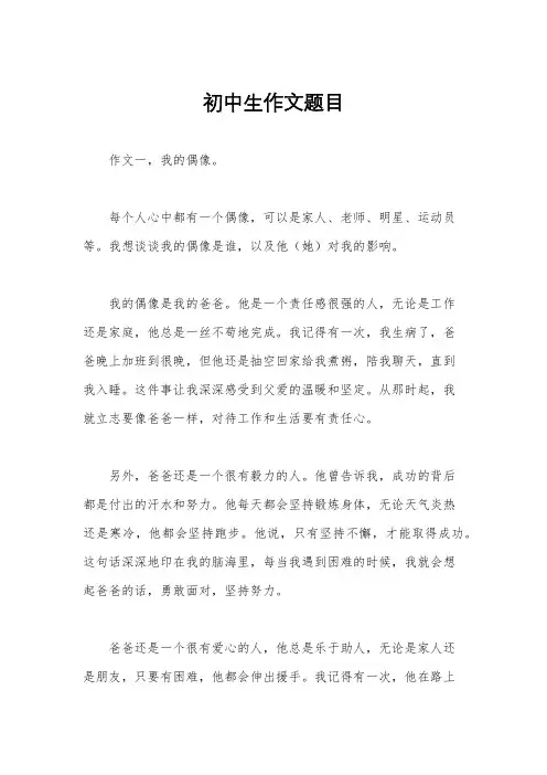 初中生作文题目