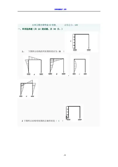 《土木工程力学》第二次作业