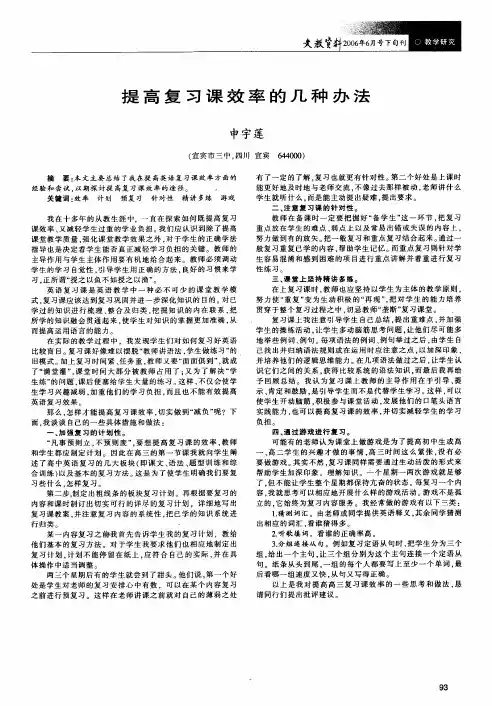 提高复习课效率的几种办法
