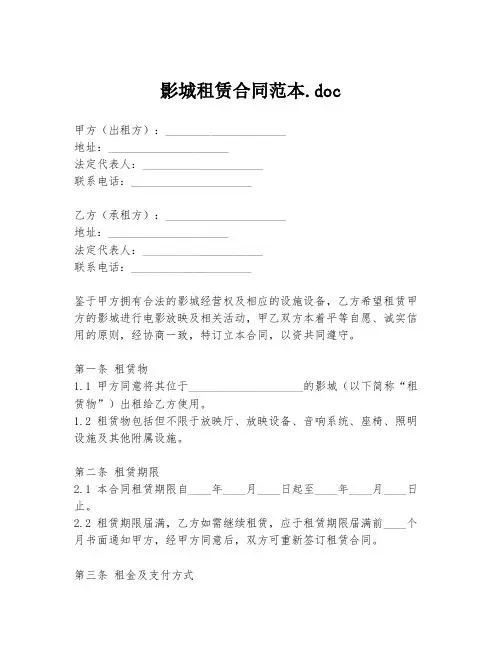 影城租赁合同范本