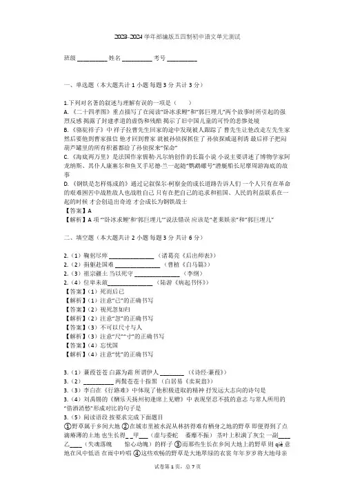 2023-2024学年初中语文部编版五四制七年级上第三单元单元测试(含答案解析)