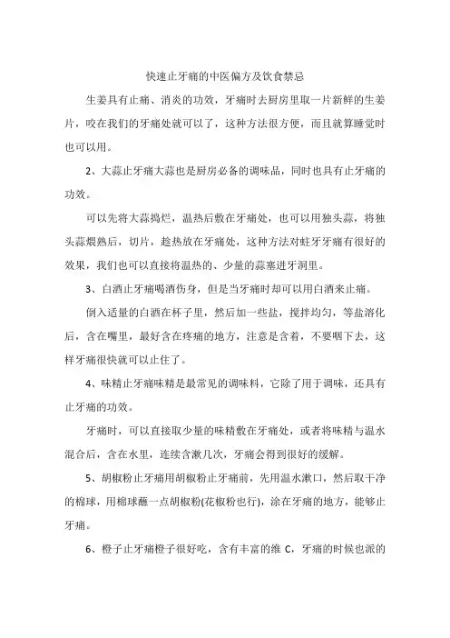 快速止牙痛的中医偏方及饮食禁忌