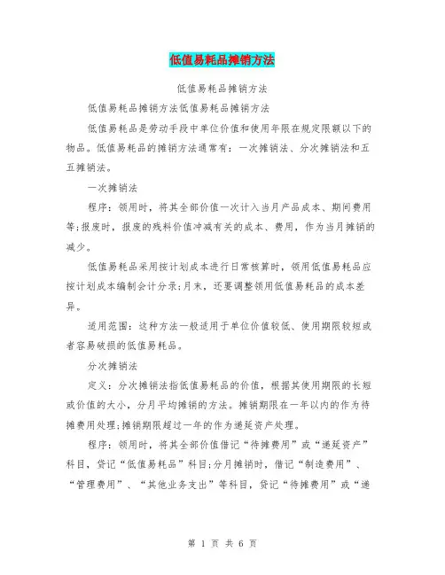 低值易耗品摊销方法